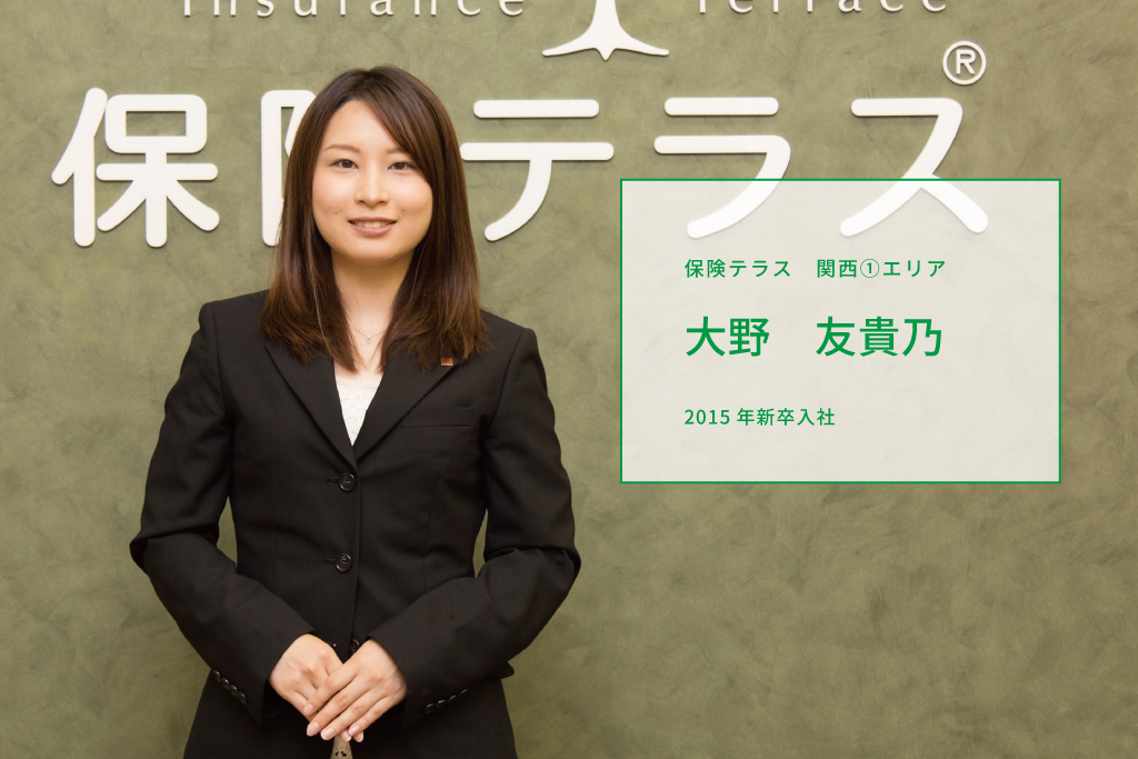 保険テラス_社員紹介