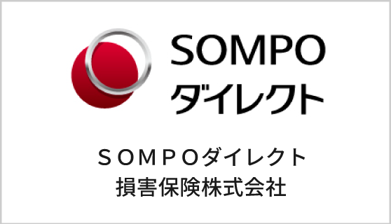 ＳＯＭＰＯダイレクト損害保険株式会社