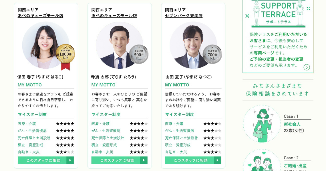 相談スタッフの顔が見えるWEBサイト