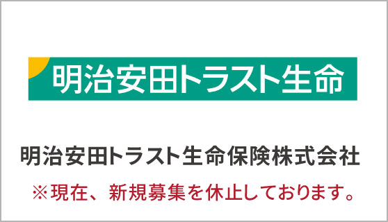 明治安田トラスト生命保険株式会社