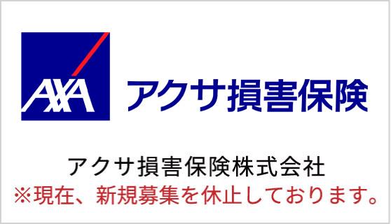 アクサ損害保険株式会社