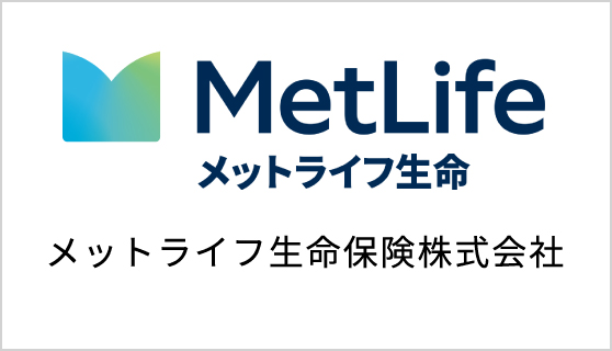メットライフ生命保険株式会社